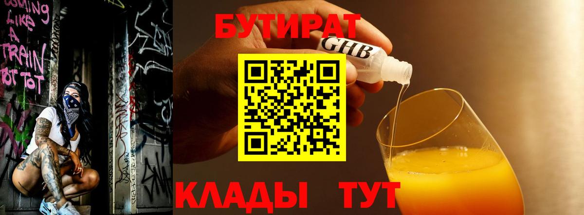 БУТИРАТ вода Кисловодск