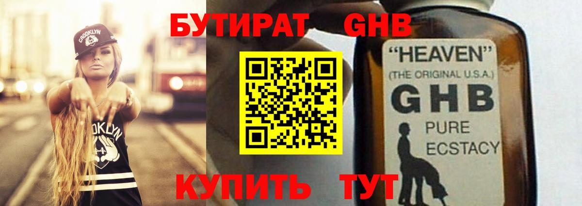 Бутират BDO 33%  Вход с VPN  Кисловодск 