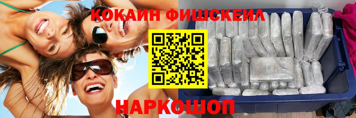 Кисловодск  COCAIN Перу  Вход с VPN  Cocaine Fish Scale 