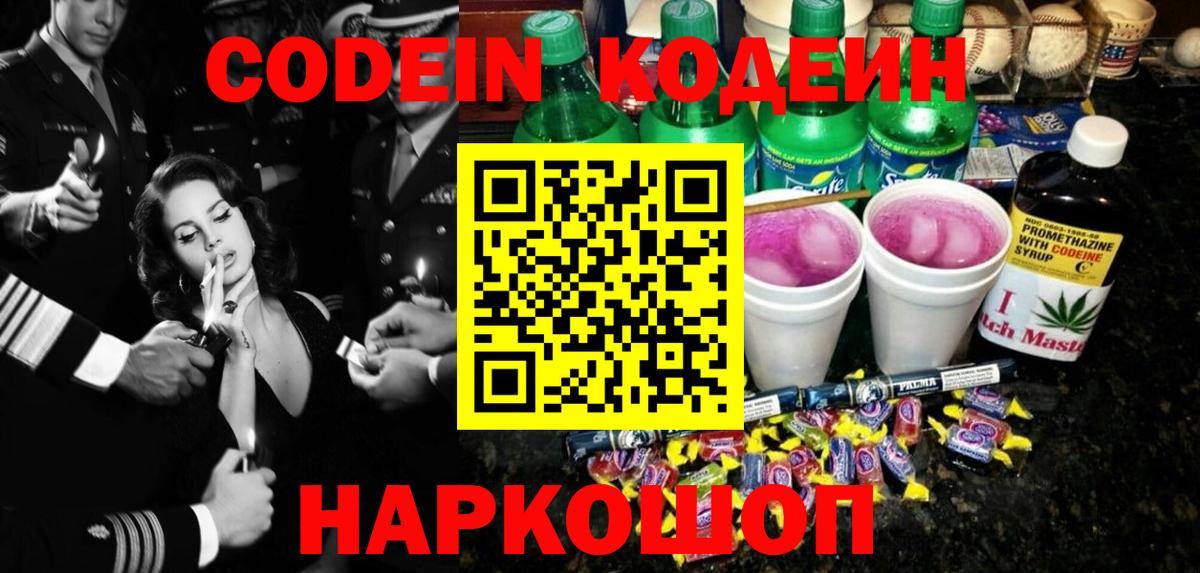 Codein Purple Drank Кисловодск