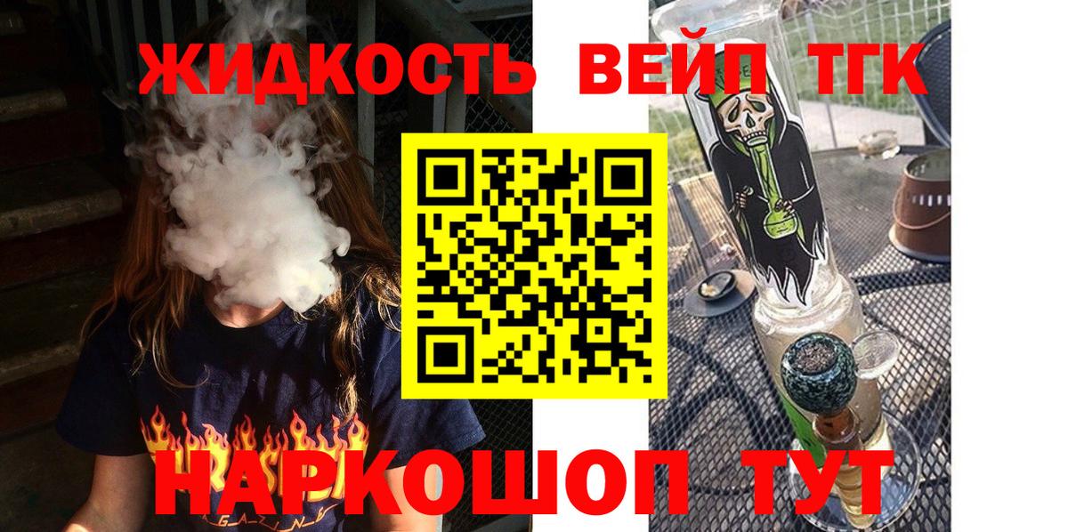 Дистиллят ТГК вейп с тгк  магазин продажи   ТГК вейп  Кисловодск  Вход с VPN 